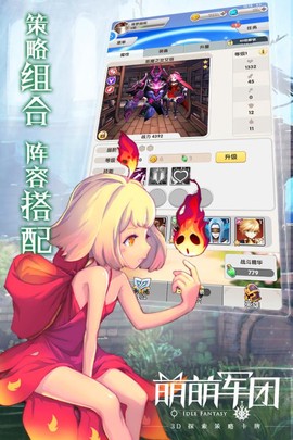 萌萌军团图3