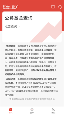 基金E账户图2