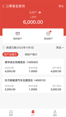 基金E账户图3