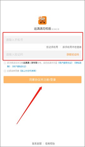 运满满司机[图1]