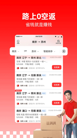 运满满司机图3