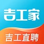 吉工家
