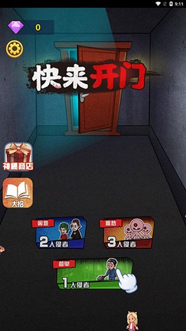 快来开门[图14]