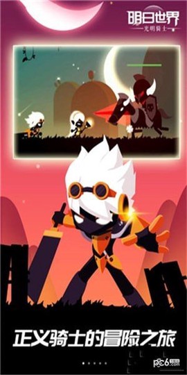 明日世界:光明骑士图2