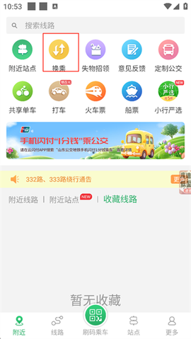 烟台出行[图1]