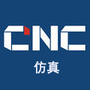 数控仿真