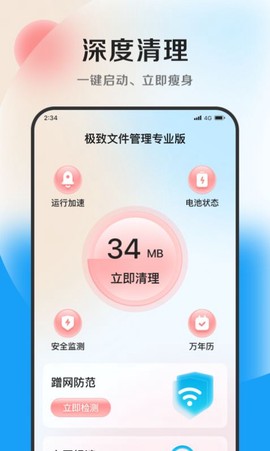 极致文件管理专业版图3