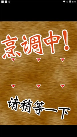 中华料理达人图2