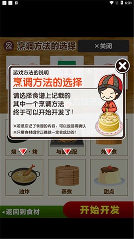 中华料理达人图3
