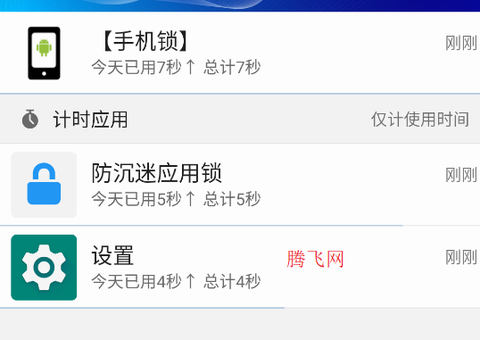 防沉迷应用锁[图5]
