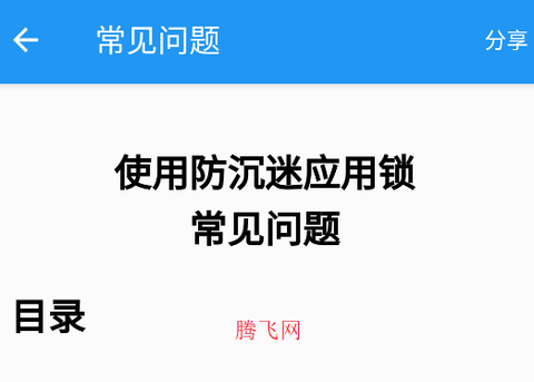 防沉迷应用锁[图8]