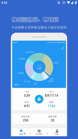 防沉迷应用锁图2