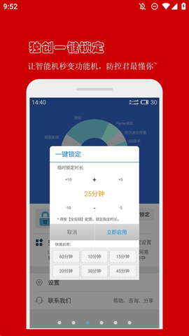 防沉迷应用锁图3