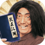 我在江湖