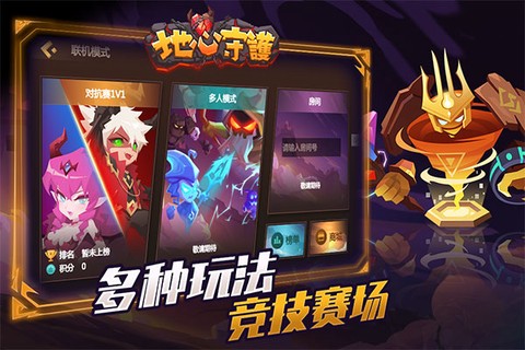 地心守护图1