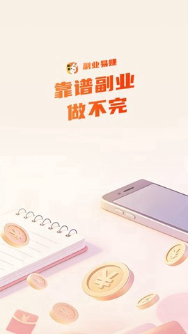 副业易赚图1