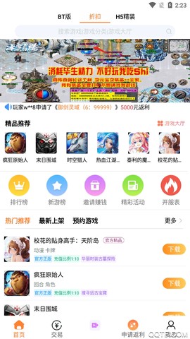 呵呵手游盒子图2
