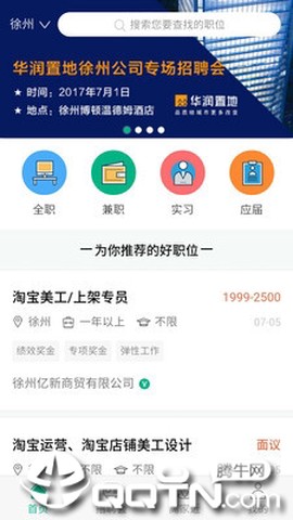 徐州英才网图1