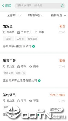 徐州英才网图3