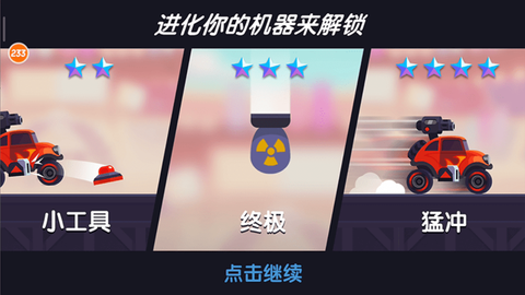疯狂大轰炸图3