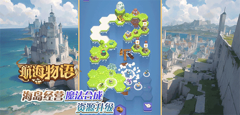 航海物语图3