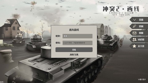 冲突2·西线[图1]