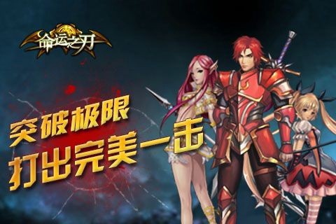 命运之刃图2