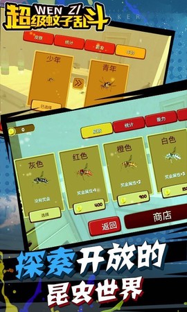 超级蚊子乱斗图3