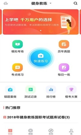 健身教练题库[图1]