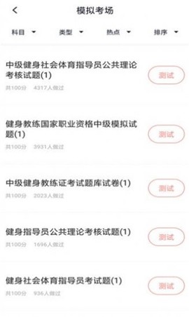 健身教练题库图3