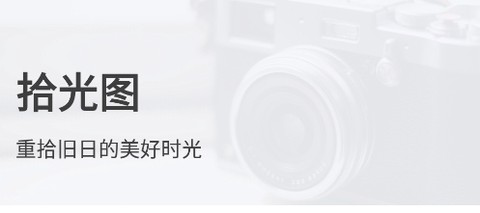 拾光图[图1]