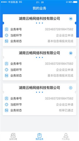湖南企业注册登记[图1]