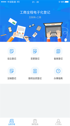 湖南企业注册登记图1