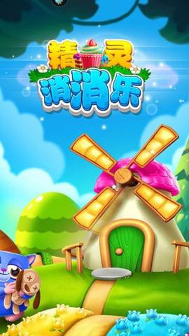 精灵消消乐[图1]