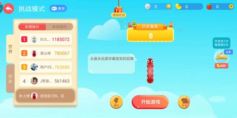 贪吃蛇大战新版[图4]