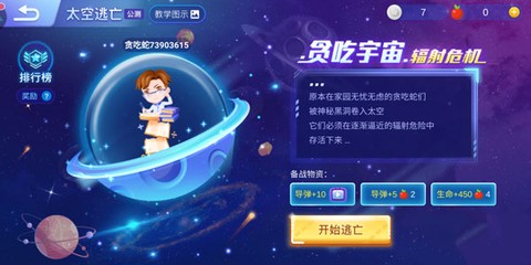 贪吃蛇大战新版[图9]