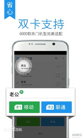 触宝电话app[图2]
