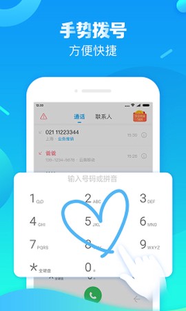 触宝电话app图1