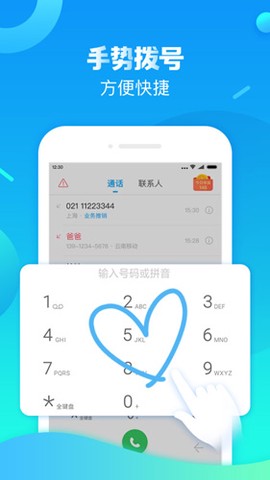 触宝电话app图2