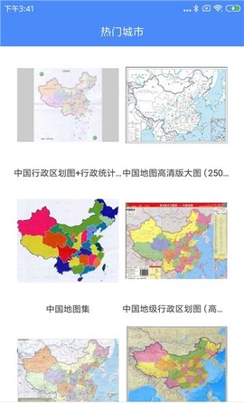 高清中国地图册图3
