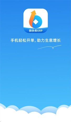 销快帮进销存[图1]