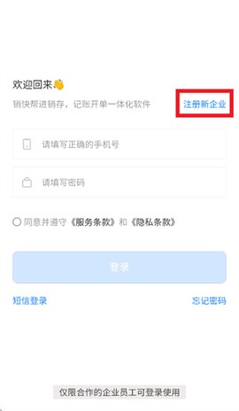 销快帮进销存[图2]