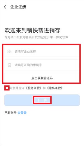 销快帮进销存[图3]
