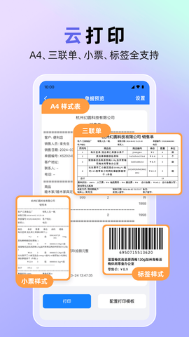 销快帮进销存图2