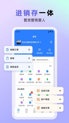 销快帮进销存图3