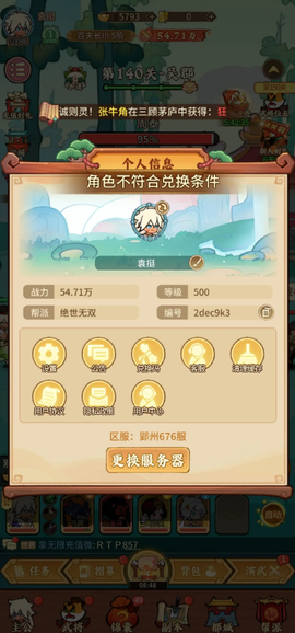 兽化三国[图2]