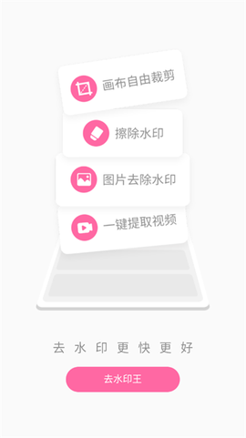 去水印王[图1]