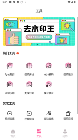 去水印王[图2]