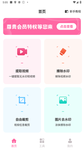 去水印王[图3]