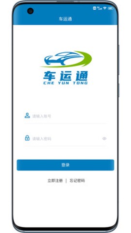山东车运通图2